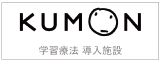 KUMON